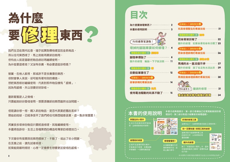 小學生的STEAM生活實踐場：我是小小修理師（全套3冊）1.東西壞了怎麼辦？2.東西不會動了怎麼辦？3.東西變得不好用了怎麼辦？